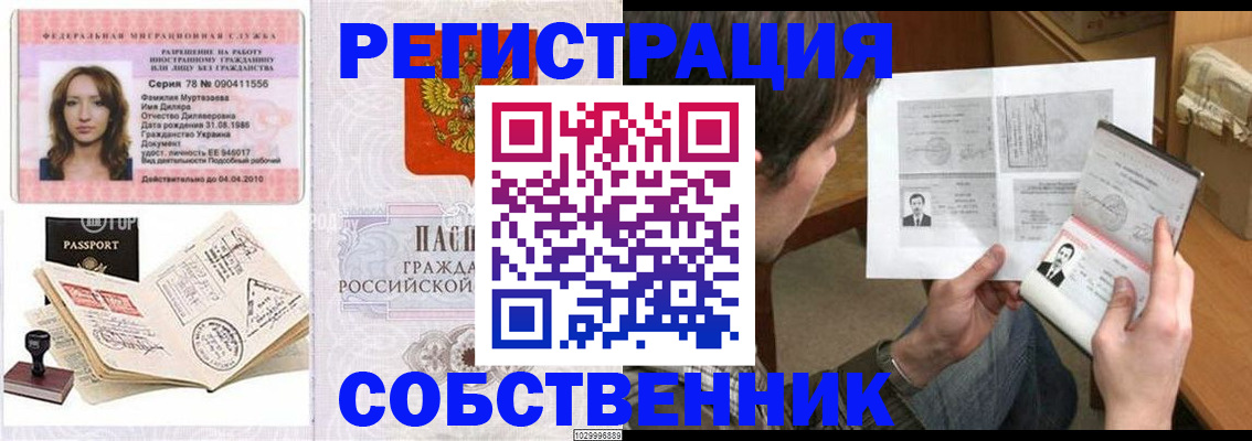 временная регистрация купить в Будённовске